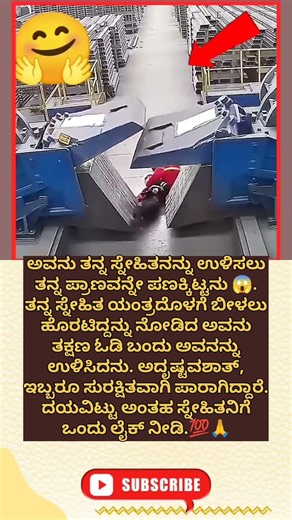 ನಿಜವಾದ ಸ್ನೇಹಿತ 💯 #motivation #shorts