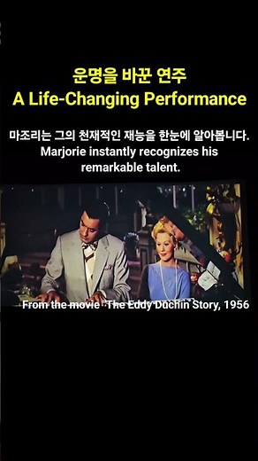 The Eddy Duchin Story, pt. 1: a life-changing performance = 애심, 1부: 운명을 바꾼 연주 / 감독: George Sidney