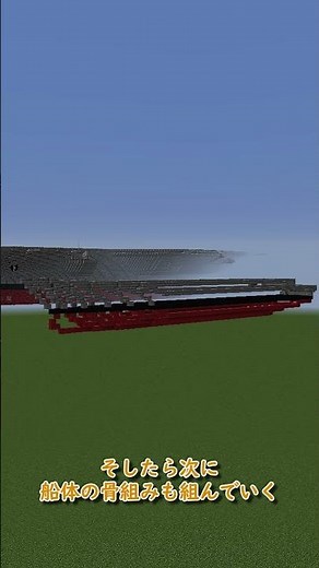 簡単な船の作り方　解説！#shorts #millitary #minecraft軍事部 #マイクラ軍事部 #マイクラ