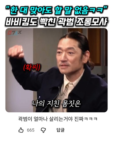 한 대 맞아도 합법이라는 곽범 조롱모사 #명곡 #라이브 #바비킴 #피식대학 #성대모사