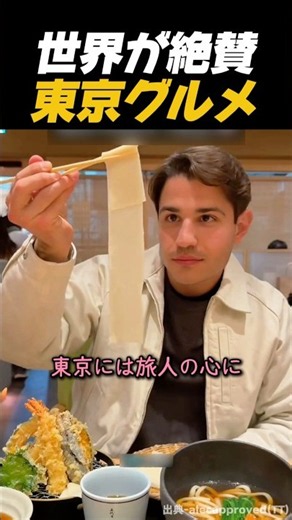 外国人がガチで感動！東京で絶対に食べるべき「最強グルメ」10選🇯🇵✨