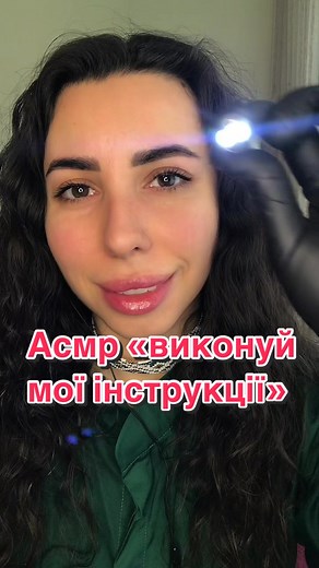 #asmr #asmrvideo #gorgeouswhisper #asmrartist #asmrforsleep #asmrrelax #ukrainianasmr #asmrdoctor #asmrtest