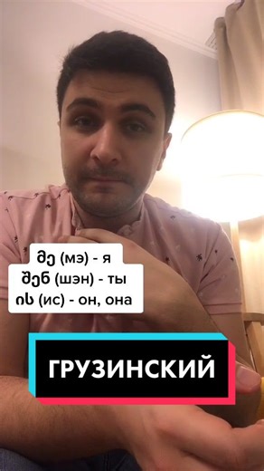Учим грузинский язык: девушка по-грузински