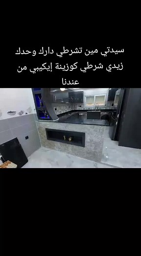 cuisine équipée en high gloss #maisondereve #design #الشعب_الصيني_ماله_حل😂😂