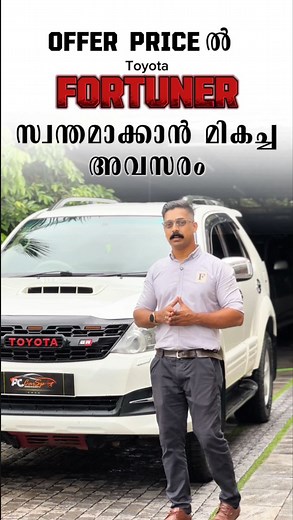 277K views · 3.4K reactions | Sold . ചെറിയ മുടക്കിൽ fortuner ❤️❤️ *Pc cars spot* Vehicle : fortuner 4*4km. : 215000 Model : 2011/12⛽ Fuel :diesel  Colour :white⚙️ Transmission:manual  Condition : good Insurance : active‍♂Ownership : 5Location: nilambur Price :850000fix | Hashim Puthiyara Puthiyara | Facebook