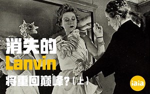 纯正法国血统，如今不再豪横，消失的Lanvin二次创业还会成功吗？（上）