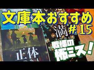 【一人時間のために 文庫本おすすめ４選】至高のエンターテインメント作品！驚愕し戦慄する！怖いけど超絶面白い傑作物語！ 文庫本紹介No.15