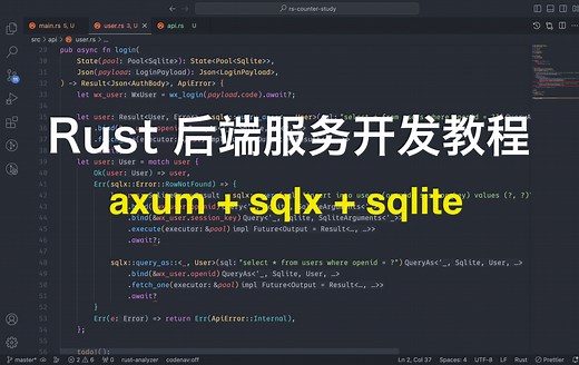 【Rust入门教程】从零开发Rust后端API服务 axum   sqlx   sqlite (1)