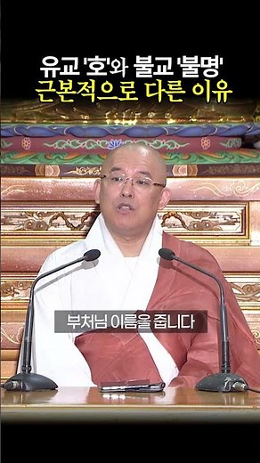 The Fundamental Differences Between Confucian 'Ho' (Pen Names) and Buddhist 'Bulmyeong' (Dharma N...