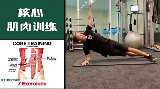 核心力量的7种锻炼方法