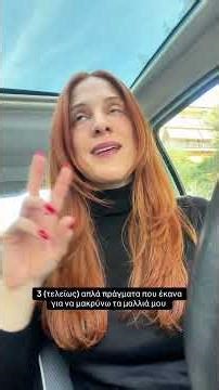 Το μυστικό για μακριά μαλλιά δεν είναι αυτό που νομίζεις #hairgrowthtips