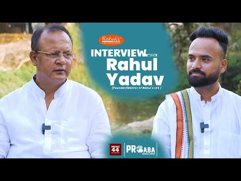 Rahul Yadav | Interview Part - I | Rahul’s IAS Academy | News44