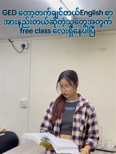GED တက်ဖို့အတွက်English စာ အားနည်းနေတာက အဟန့်အတား တစ်ခုဖြစ်နေတယ်ဆိုရင်တော့ ဒီfree class လေးကိုတက်လိုက်ပါနော် 🙀 📢 SEA ရဲ့GED New Batch စတင်ဖွင့်လှစ်ပါပြီ