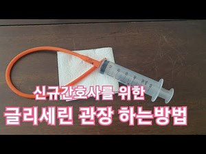 How to do a glycerin enema