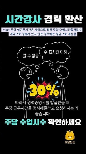[호봉든든] 5편 시간강사 경력 환산