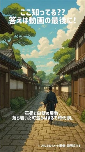 #国内旅行 #日本の観光スポット #パワースポット #旅行 #観光 #クイズ #島根県