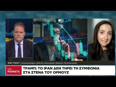 Η διεθνής οικονομική επικαιρότητα - 10/04/2026