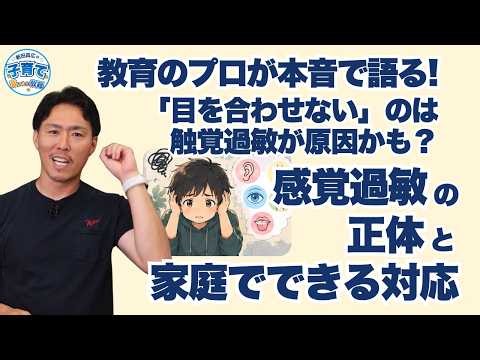 「目を合わせない」のは触覚過敏が原因かも？感覚過敏の正体と家庭でできる対応