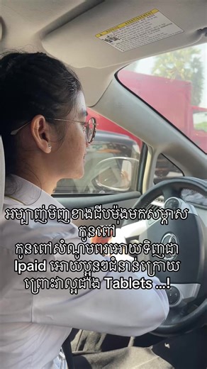 វីដេអូ​របស់ Huon Vimean (@huon.vimean) អំពី tablet