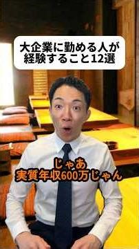 異端児、社内にも取引先にも居た！デキる先輩は全体像を把握しながら仕事してた印象があるな🤔特別休暇なんてありゃあるだけいいじゃんね😳みんなの感じる大企業あるあるも教えてね😊#大企業