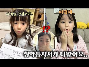 Finally, the school admission notice came.. Yeseul said she doesn't want to go to elementary scho...