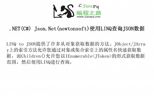 .NET(C#) Json.Net(newtonsoft)使用LINQ查询JSON数据