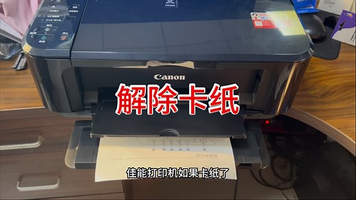 佳能打印机E568/mg3680打印机解除卡纸，卡纸如何解决