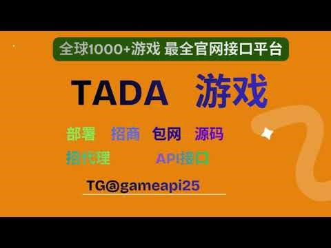 真人游戏包网部署搭建API接口