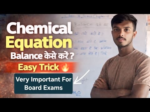 Chemical Equation Balance कैसे करें? 🔥 | Easy Trick | Class 10 Science Chapter 1 |#chemicalequations