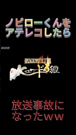 ノビローくんをアテレコした結果wwwwwww #バケルノ小学校 #ノビロー #前田タケル #絶叫 #小学4年生ラボ #巳年 #shorts