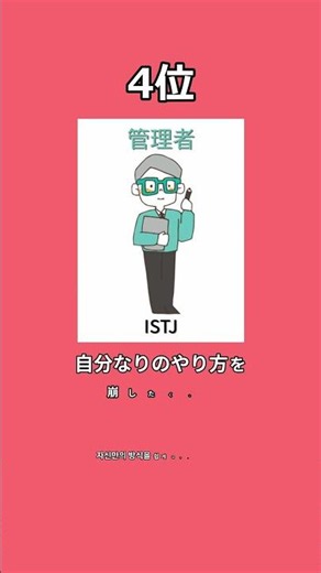自分ルールが強いMBTIランキング #mbti #恋愛 #16personalities #あるある #MBTI診断 자기만의 규칙이 강한 MBTI 순위