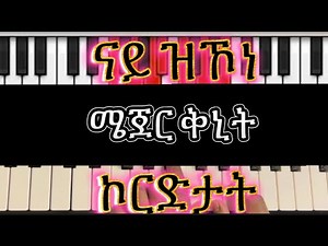 New Tigrinya Keyboard Lesson || 2023