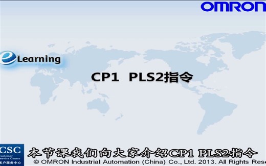 12. 欧姆龙PLC - CP1E之PLS2指令