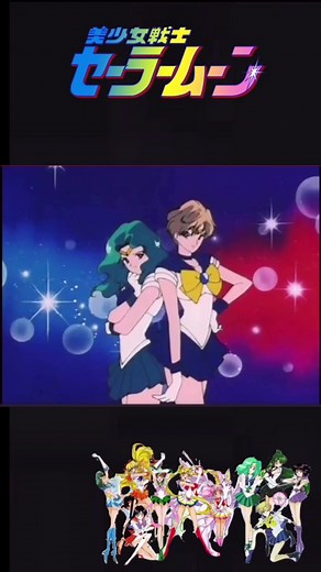 #懐かしいアニメ#変身 #変身シーン #美少女戰士 #美少女戦士 #美少女戦士セーラームーン #セーラームーン #セーラームーンだいすき #anime #transformation #セーラーウラヌス #セーラーネプチューン #sailorneptune #sailoruraus