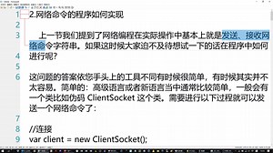 2.网络命令的程序如何实现 - 电子邮件及服务器开发教程