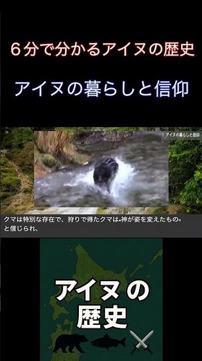 【解説】6分で分かるアイヌの歴史②アイヌの暮らしと信仰 #北海道