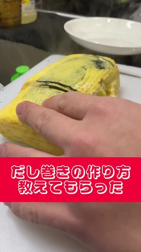 山本ゆりのだし巻き卵作り方 | おうちごはん