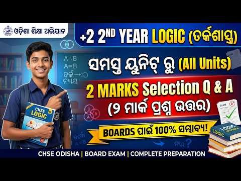 +2 2nd Year Logic 2 Mark Questions & Answers 2026 | Important Short Questions |