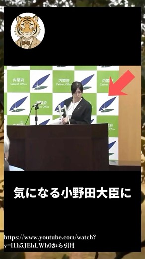 マイクがどうしても気になる小野田大臣に国民は、衝撃を受けた#雑学