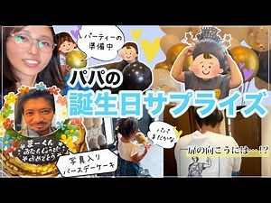 [The couple's first appearance together] Wada Masato's surprise birthday celebration!!