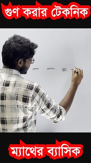 2.5K views · 39 reactions | #Math_Tricks #math ##multiply | ME Learning | Facebook