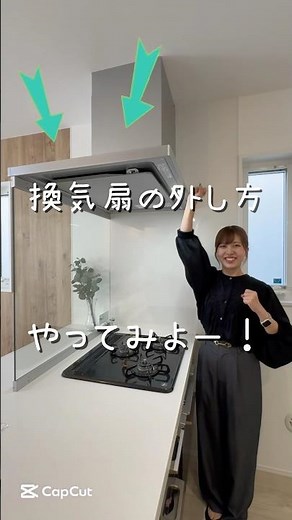 【必見！】換気扇の外し方！本編ではより詳細に解説しているのでぜひご覧ください☝🏻#掃除 #キッチン #換気扇 #lixil #レンジフード #年末 #大掃除
