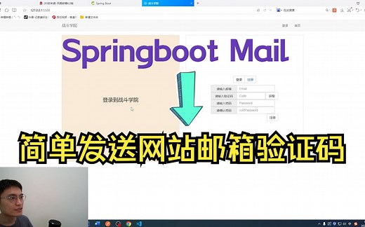 简单用Springboot mail发送网站邮箱验证码