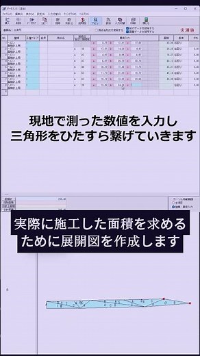 施工管理の仕事の一つを紹介！面積を求めるために出来形展開図を作成します！#howto #舗装 #施工 #建設 #採用 #求人 #shorts