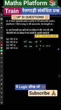 Train (रेलगाड़ी संबंधित प्रश्न )| train maths | train problem maths | #train #maths #ssc #rrb