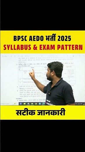 BPSC AEDO भर्ती 2025 SYLLABUS & EXAM PATTERN #bpsc