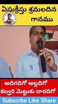 అదిగదిగో అల్లదిగో కల్వరి మెట్టుకు దారదిగో#telugu#jesus#telugubible#sda#worshipsongs#jesusworship#