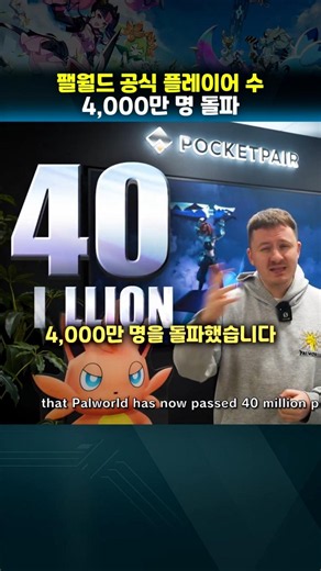 Palworld hits 40 million players! #palworld #gov #shorts