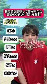 種族値を調整して僕が考えた最強600族ポケモンを作れ