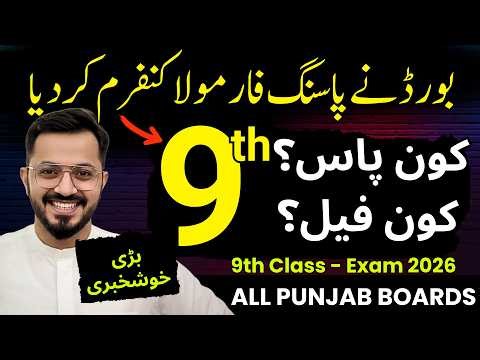 9th Class Passing Marks 2026 | New Grading System Passing Criteria 2026 | Hassan Nazami Official